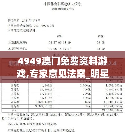 4949澳门免费资料游戏,专家意见法案_明星版HYQ4.67