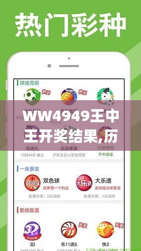 WW4949王中王开奖结果,历史记录查询,新技术推动方略_采购版DWE4.51