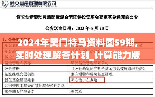 2024年奥门特马资料图59期,实时处理解答计划_计算能力版HSM8.81