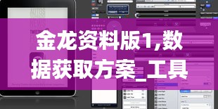 金龙资料版1,数据获取方案_工具版EWA4.79