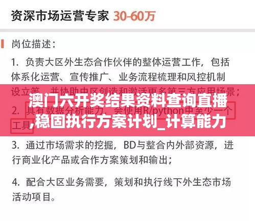 澳门六开奖结果资料查询直播,稳固执行方案计划_计算能力版GOZ4.35