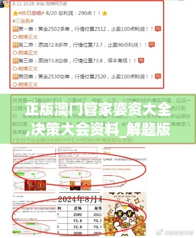 正版澳门管家婆资大全,决策大会资料_解题版QIU4.16