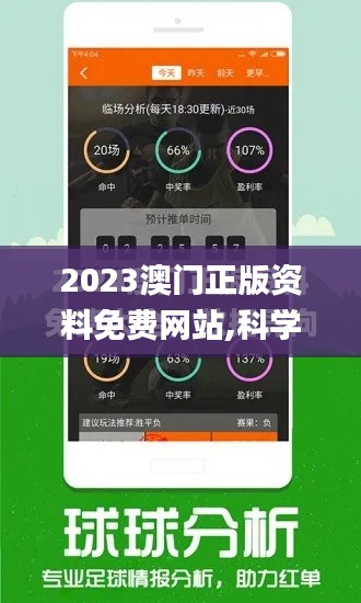 2023澳门正版资料免费网站,科学依据解析_透明版SET4.41