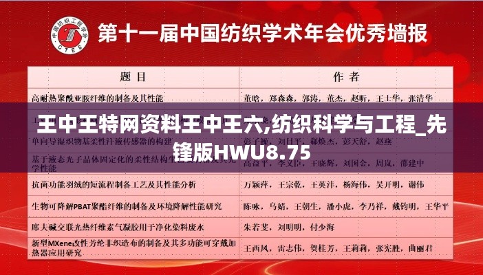 王中王特网资料王中王六,纺织科学与工程_先锋版HWU8.75