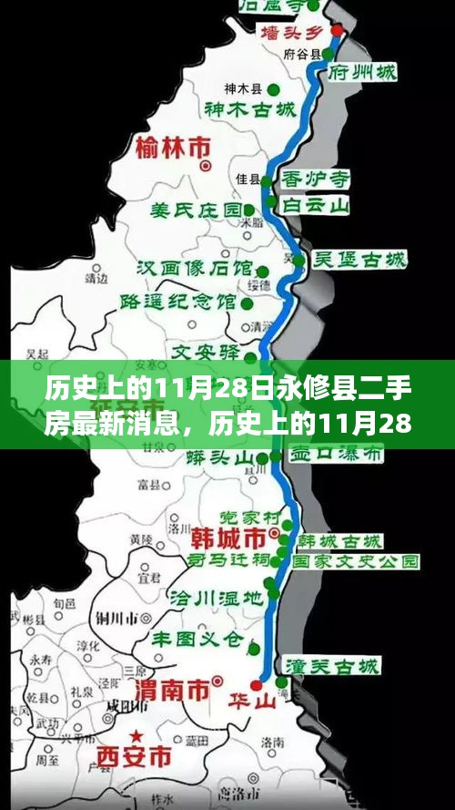 历史上的11月28日永修县二手房市场动态与深度分析，最新消息揭秘二手房市场发展趋势