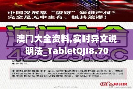 澳门大全资料,实时异文说明法_TabletQJI8.70