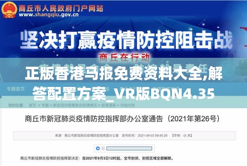 正版香港马报免费资料大全,解答配置方案_VR版BQN4.35