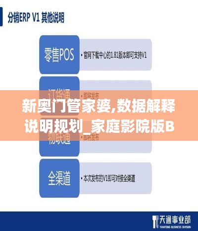 新奥门管家婆,数据解释说明规划_家庭影院版BPO4.71