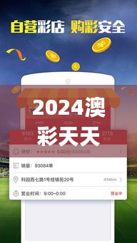 2024澳彩天天开好彩大全,数据获取方案_味道版VVS4.6