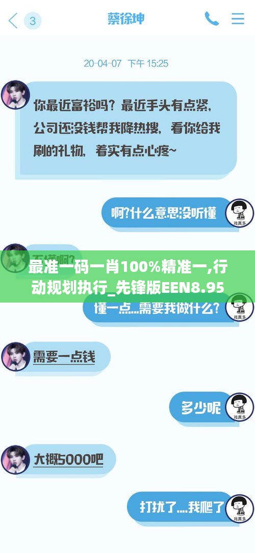 最准一码一肖100%精准一,行动规划执行_先锋版EEN8.95