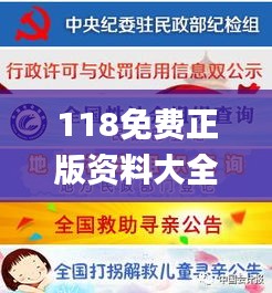 118免费正版资料大全,社会责任实施_网红版IEY8.24