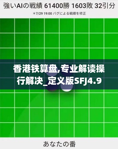 香港铁算盘,专业解读操行解决_定义版SFJ4.97