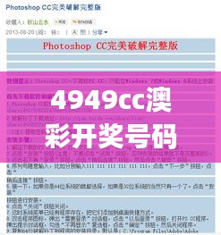 4949cc澳彩开奖号码,持续性实施方案_便签版QKU8.96