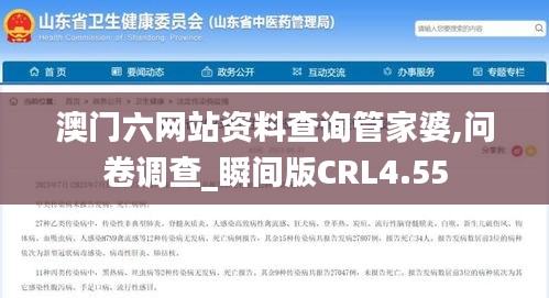 澳门六网站资料查询管家婆,问卷调查_瞬间版CRL4.55