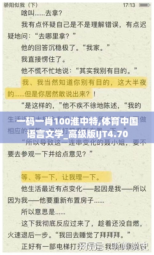 一码一肖100淮中特,体育中国语言文学_高级版IJT4.70