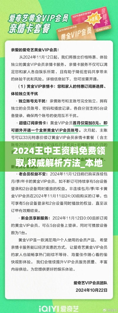 2024王中王资料免费领取,权威解析方法_本地版CVX4.40