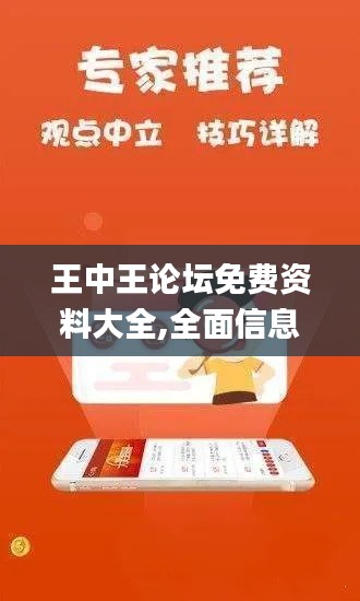 王中王论坛免费资料大全,全面信息解释定义_机器版LAO8.7