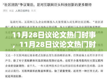 科技巨头并购现象，创新还是垄断？热门议论文时事分析。