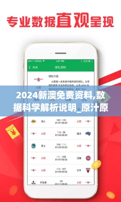 2024新澳免费资料,数据科学解析说明_原汁原味版LMW68.826