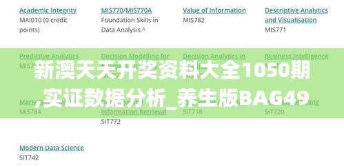 新澳天天开奖资料大全1050期,实证数据分析_养生版BAG49.594