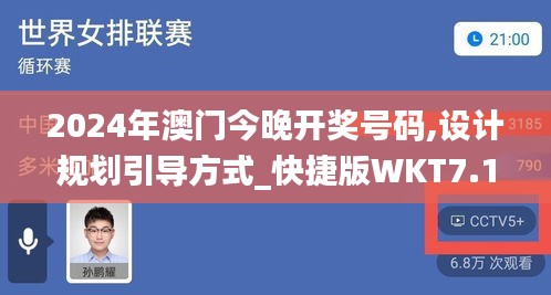 2024年澳门今晚开奖号码,设计规划引导方式_快捷版WKT7.139