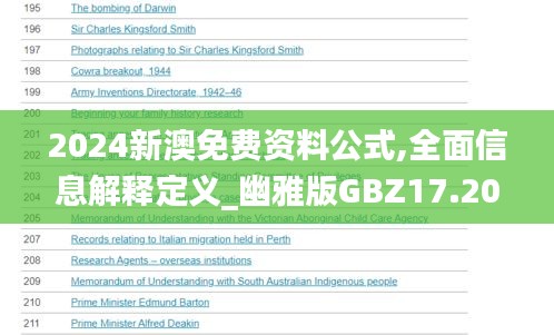 2024新澳免费资料公式,全面信息解释定义_幽雅版GBZ17.207