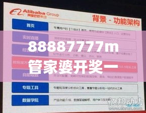 88887777m管家婆开奖一,全身心数据指导枕_生活版ROF50.464