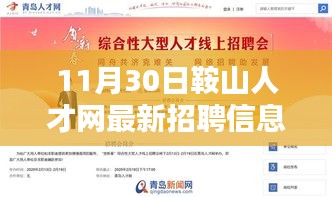 鞍山人才网最新招聘信息获取全攻略，求职技巧与资源轻松掌握