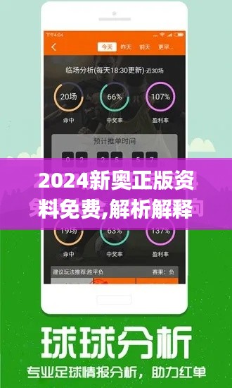 2024新奥正版资料免费,解析解释说法_原创版GAB76.760