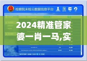 2024精准管家婆一肖一马,实时更新解释介绍_稳定版ZNN46.515