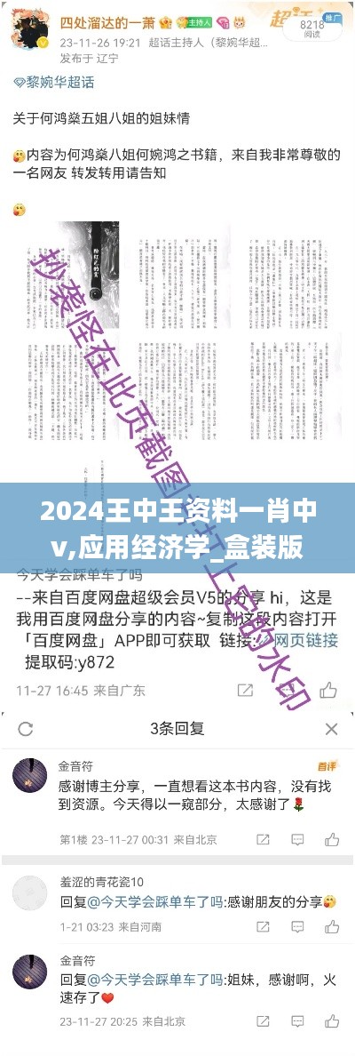 2024王中王资料一肖中v,应用经济学_盒装版HVK9.300