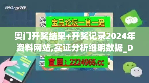 奥门开奖结果+开奖记录2024年资料网站,实证分析细明数据_DIY工具版ZKN78.706