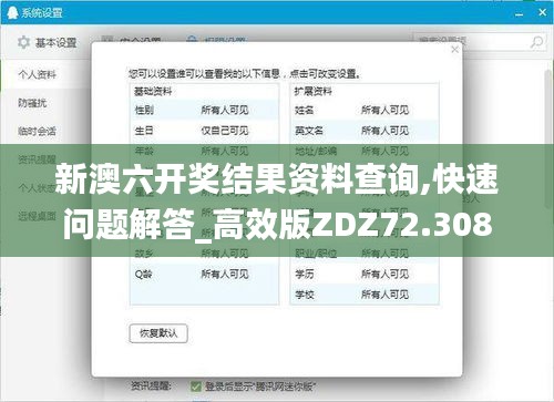新澳六开奖结果资料查询,快速问题解答_高效版ZDZ72.308