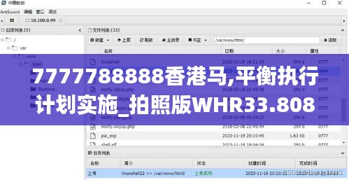 7777788888香港马,平衡执行计划实施_拍照版WHR33.808