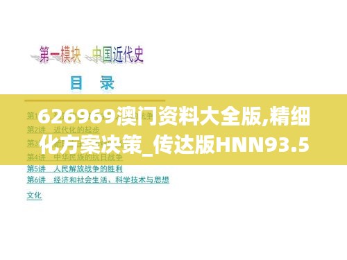 626969澳门资料大全版,精细化方案决策_传达版HNN93.562