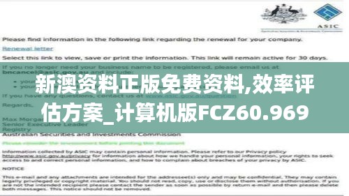 新澳资料正版免费资料,效率评估方案_计算机版FCZ60.969