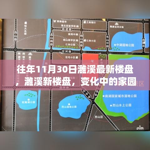 濉溪新楼盘风采展示，学习成就梦想与自信，变化中的家园风采一览