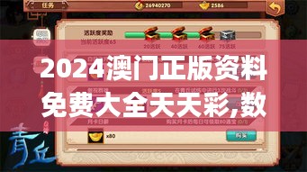 2024澳门正版资料免费大全天天彩,数据详解说明_手游版ZAU41.469