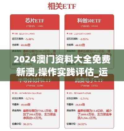 2024澳门资料大全免费新澳,操作实践评估_运动版CFU58.948