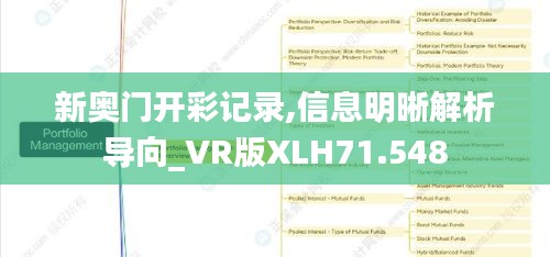 新奥门开彩记录,信息明晰解析导向_VR版XLH71.548