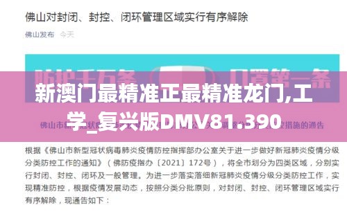 新澳门最精准正最精准龙门,工学_复兴版DMV81.390