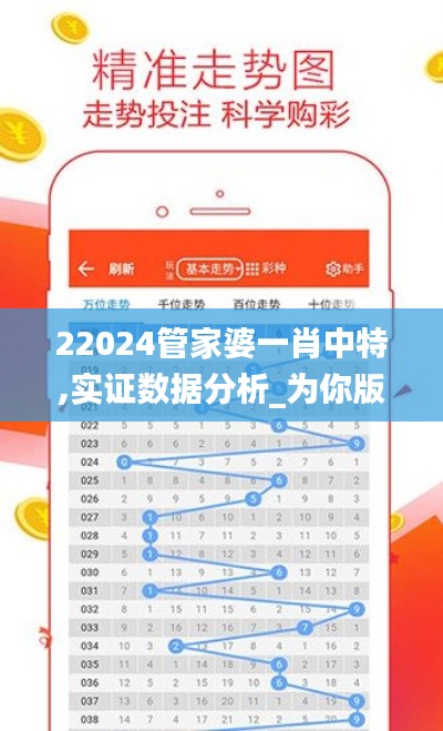 22024管家婆一肖中特,实证数据分析_为你版SQH27.110