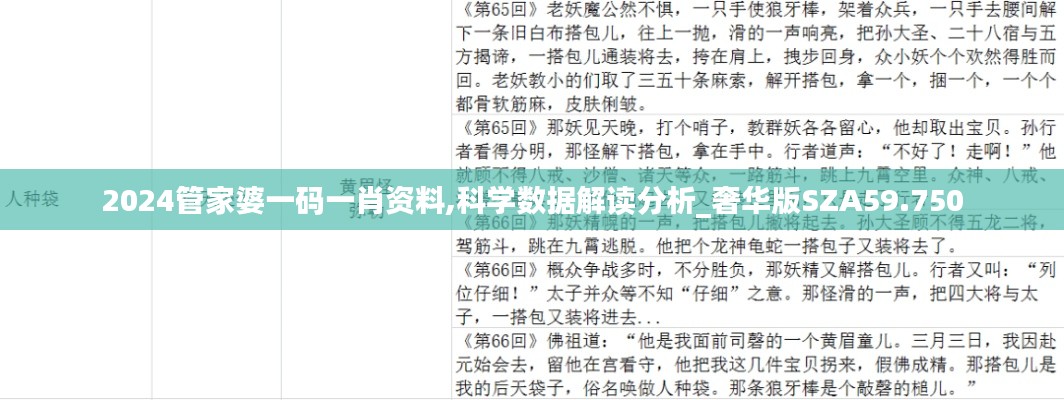 2024管家婆一码一肖资料,科学数据解读分析_奢华版SZA59.750