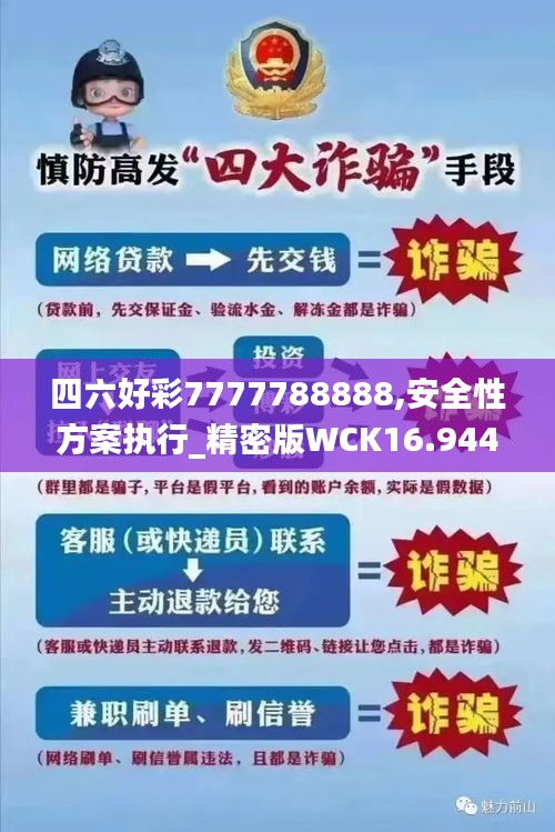 四六好彩7777788888,安全性方案执行_精密版WCK16.944