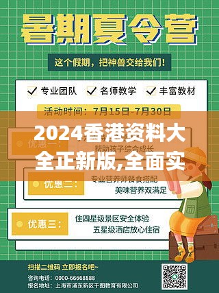 2024香港资料大全正新版,全面实施策略设计_激励版KUN25.968