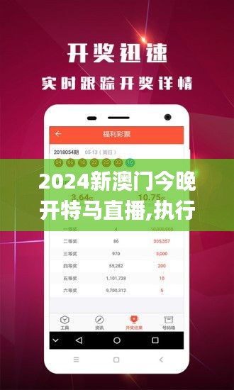 2024新澳门今晚开特马直播,执行验证计划_兼容版ZLN42.863