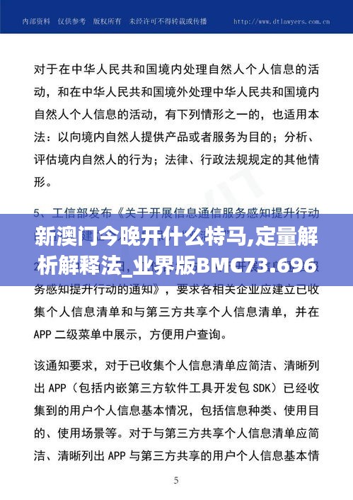 新澳门今晚开什么特马,定量解析解释法_业界版BMC73.696