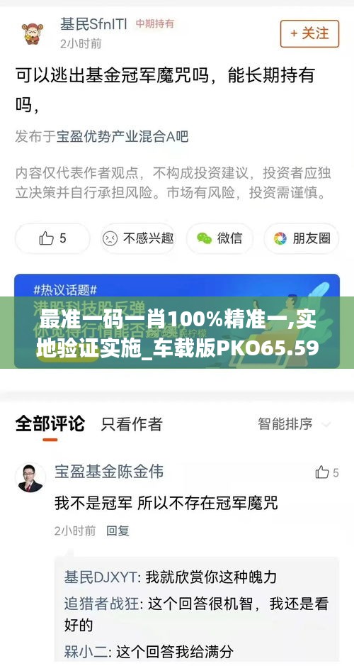 最准一码一肖100%精准一,实地验证实施_车载版PKO65.594