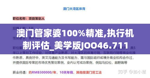 澳门管家婆100%精准,执行机制评估_美学版JOO46.711