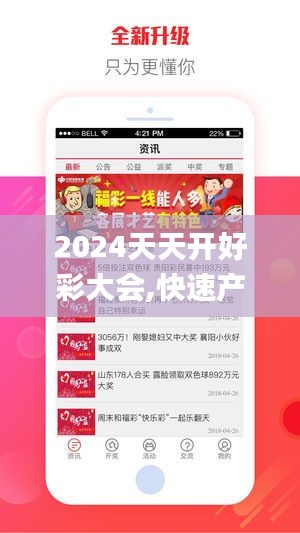 2024天天开好彩大会,快速产出解决方案_网络版CXW84.387